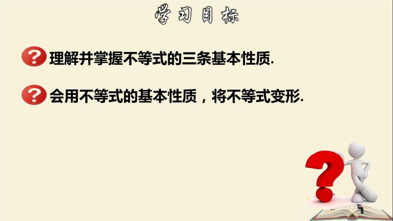 8.2.2 不等式的简单变形-2021-2022学年七年级数学下册教学课件(华东师大版)02