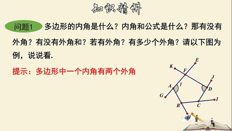 9.2.2 多边形的内角和与外角和(2)-2021-2022学年七年级数学下册教学课件(华东师大版)第3页