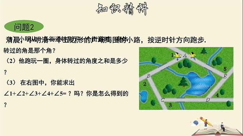 9.2.2 多边形的内角和与外角和(2)-2021-2022学年七年级数学下册教学课件(华东师大版)第5页