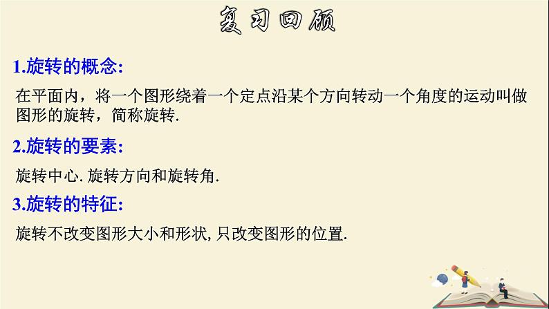 10.3.2 旋转的特征-2021-2022学年七年级数学下册教学课件(华东师大版)03