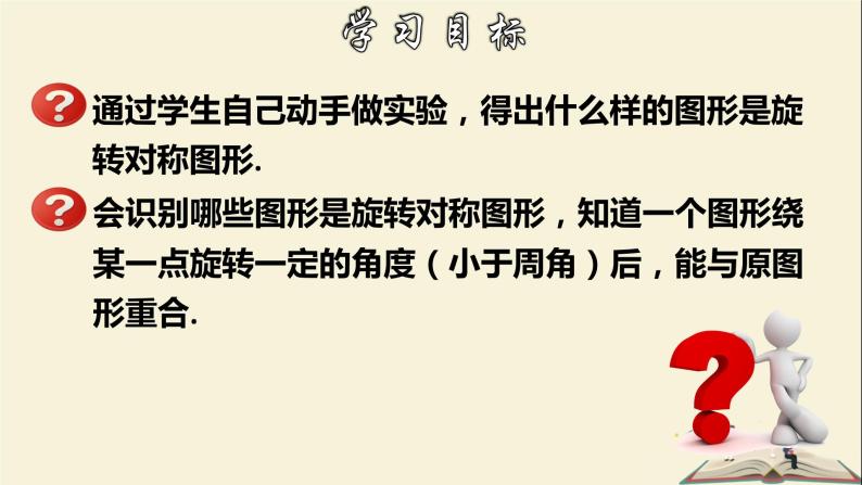 10.3.3 旋转对称图形-2021-2022学年七年级数学下册教学课件(华东师大版)02