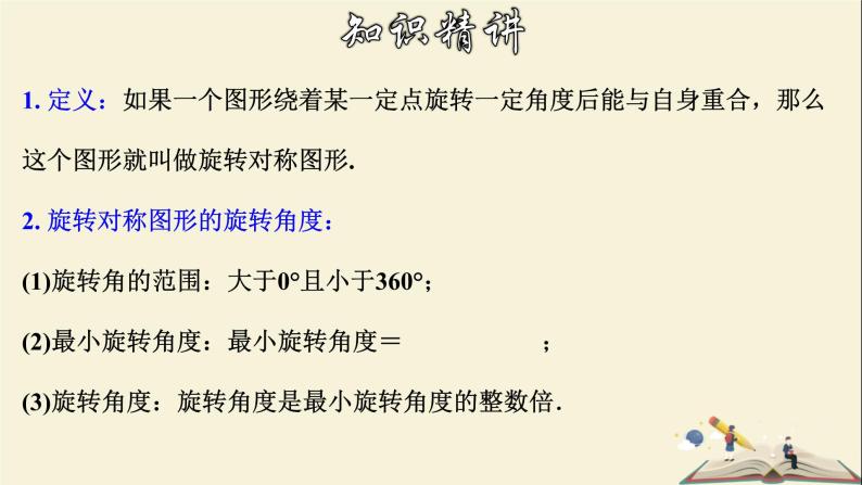 10.3.3 旋转对称图形-2021-2022学年七年级数学下册教学课件(华东师大版)06