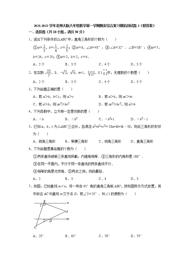 2021-2022学年北师大版八年级数学上册期末综合复习模拟测试题2(word版 含答案)第1页