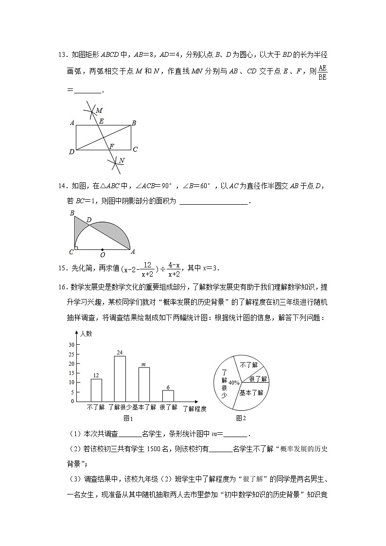 2021-2022学年北师大版九年级数学上册期末复习综合训练题(word版 含答案)03