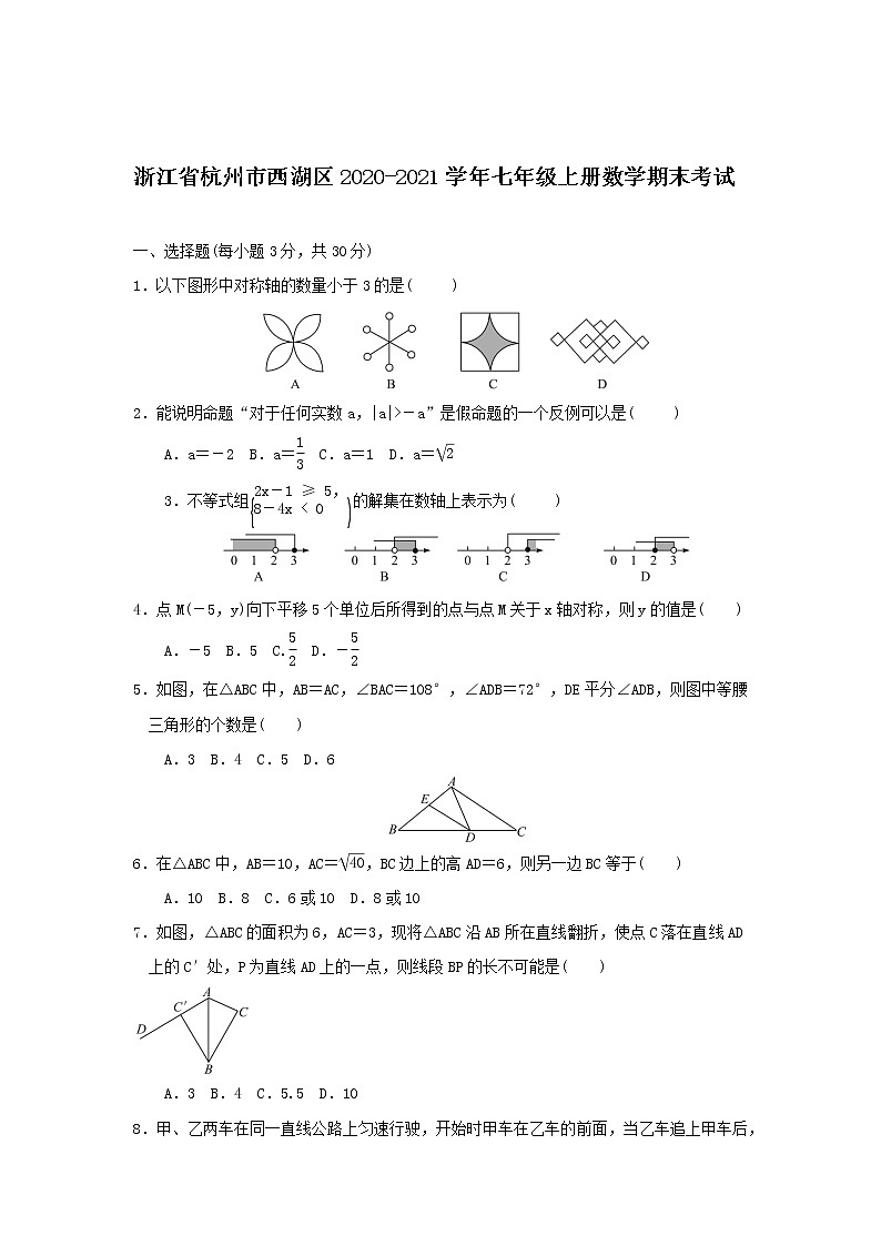 浙江省杭州市西湖区2020-2021学年七年级上册数学期末考试模拟试卷(word版 含答案)第1页