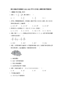 浙江省温州市鹿城区2021-2022学年七年级上册期末数学模拟卷(word版 含答案)
