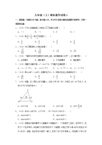 人教版九年级（上）期末数学试卷1