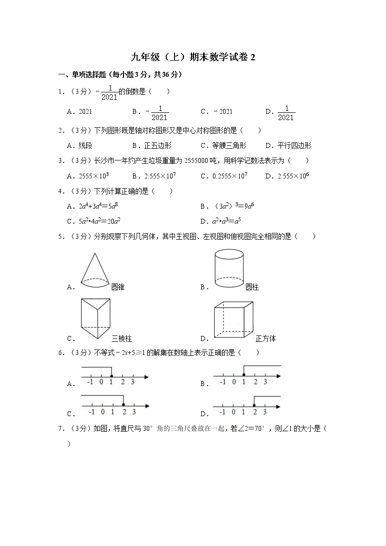 人教版九年级（上）期末数学试卷201