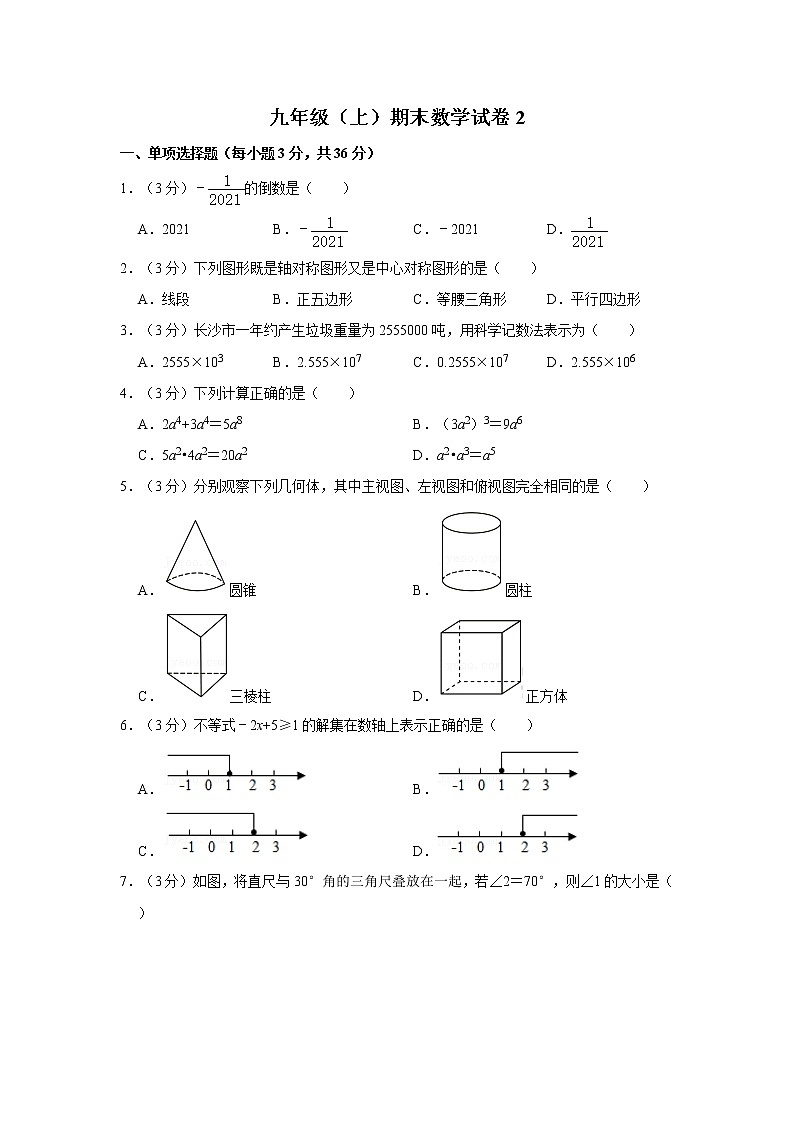 人教版九年级(上)期末数学试卷2第1页