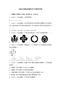 2018年湖南省衡阳市中考数学试卷及解析答案