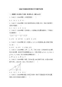 2018年湖南省常德市中考数学试卷及解析答案