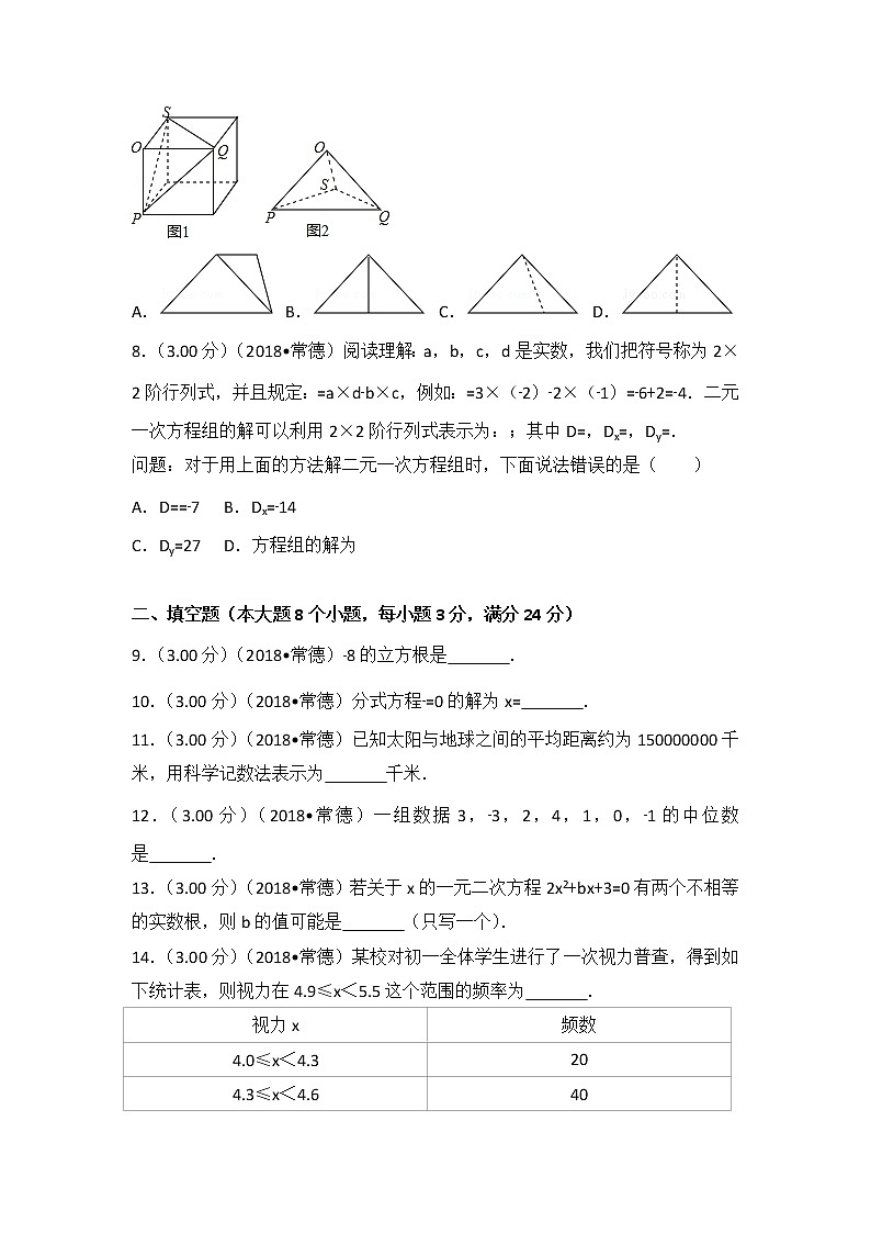 2018年湖南省常德市中考数学试卷及解析答案第2页