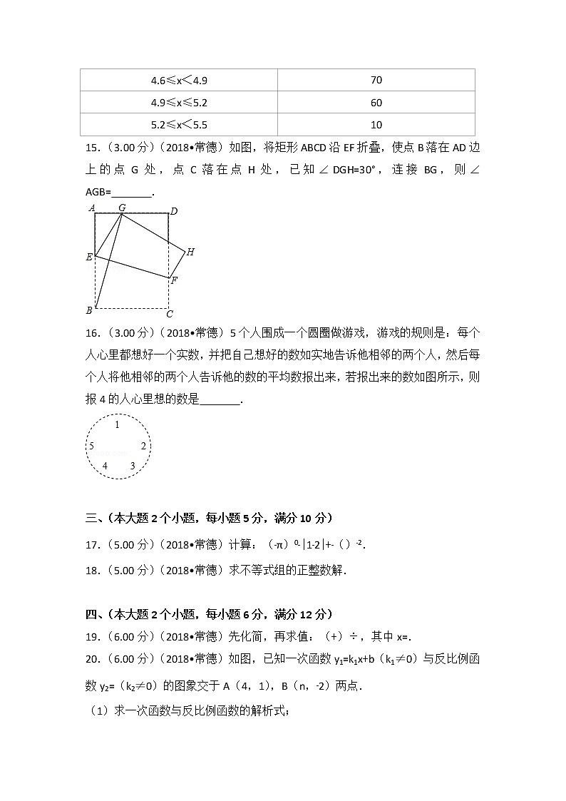 2018年湖南省常德市中考数学试卷及解析答案第3页