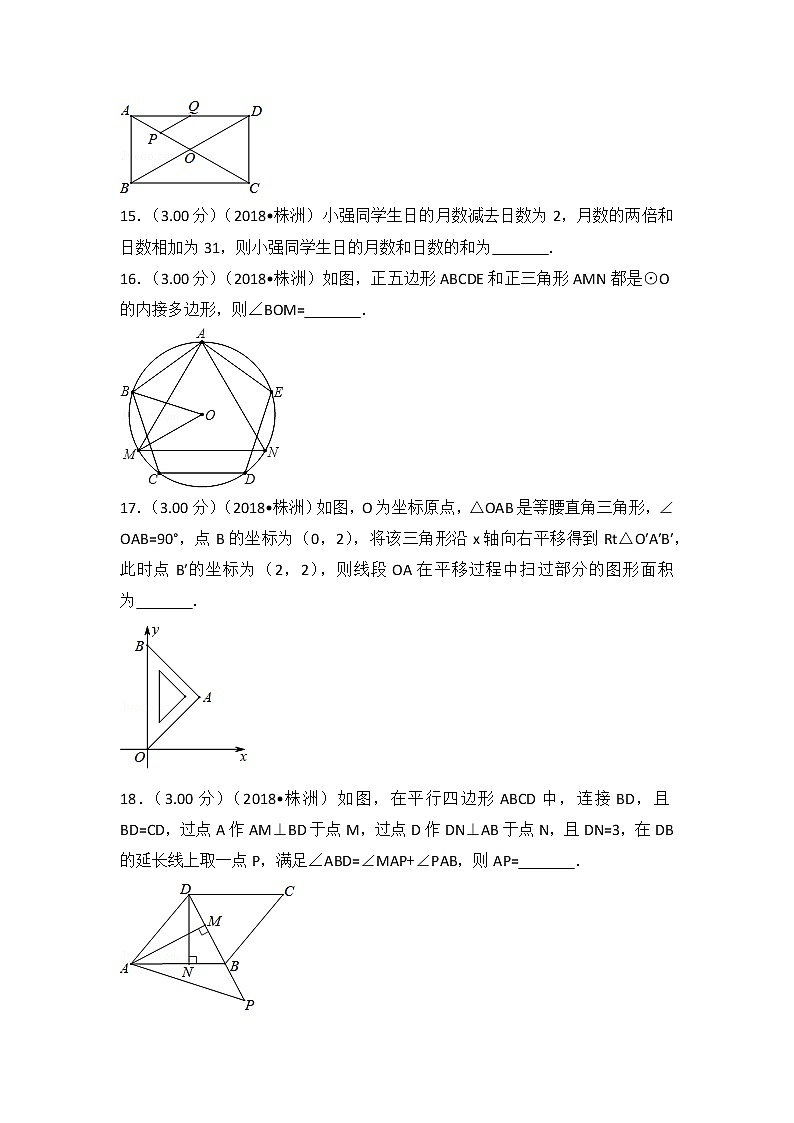 2018年湖南省株洲市中考数学试卷及解析答案第3页