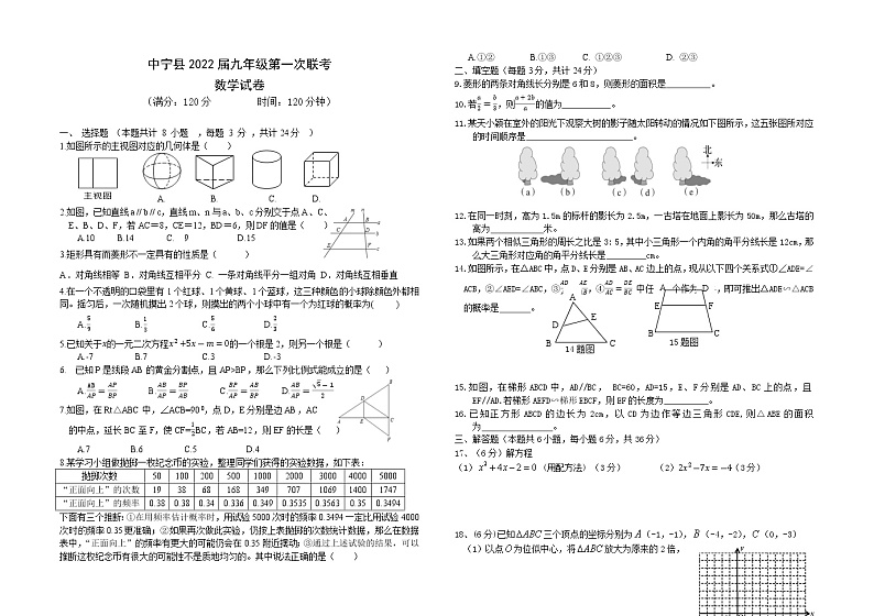 宁夏中卫市中宁县2021-2022学年九年级上学期第一次联考数学【试卷+答案】第1页