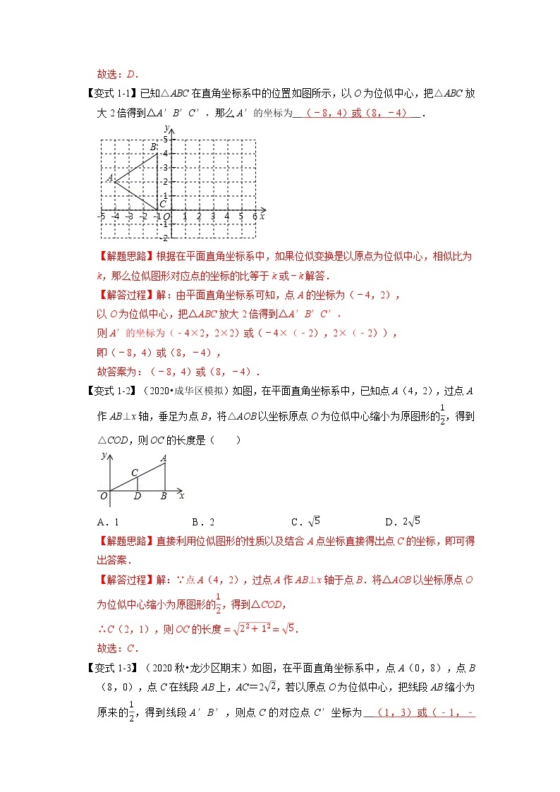 专题23. 5 图形的位似变换-重难点题型-2021-2022学年九年级数学上册（华东师大版）02