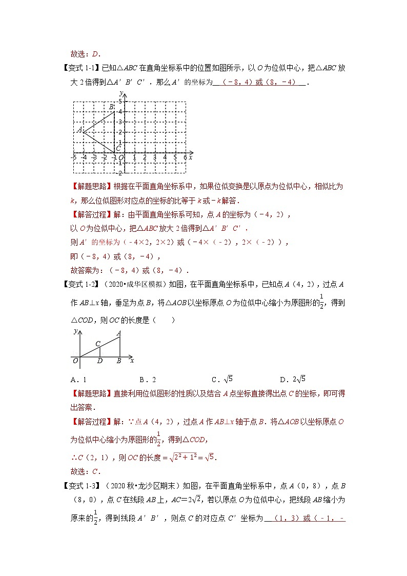 专题23. 5 图形的位似变换-重难点题型-2021-2022学年九年级数学上册(华东师大版)02