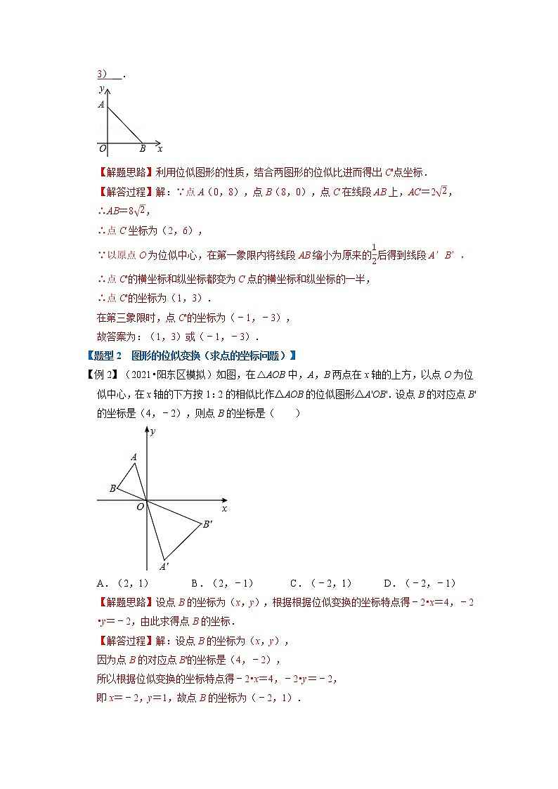 专题23. 5 图形的位似变换-重难点题型-2021-2022学年九年级数学上册(华东师大版)03