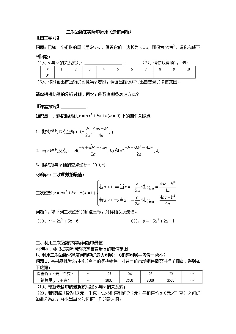 人教版九年级上册第二十二章 二次函数22.3 实际问题与二次函数教案