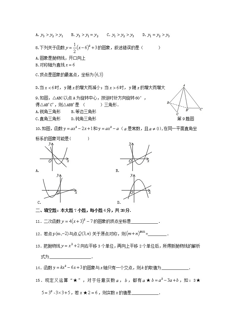 广东省潮州市潮安区2021-2022 学年九年级上学期期中联考教学质量检测数学试题(word版 含答案)第2页