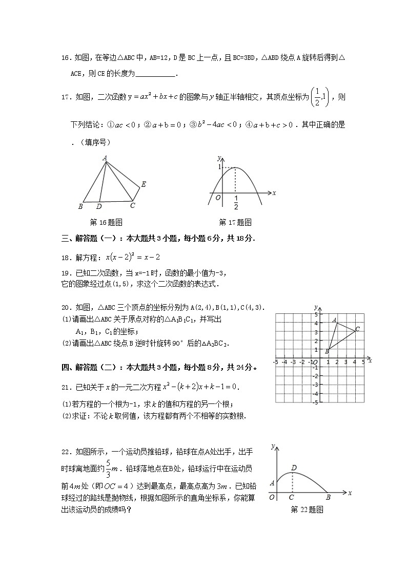 广东省潮州市潮安区2021-2022 学年九年级上学期期中联考教学质量检测数学试题(word版 含答案)第3页