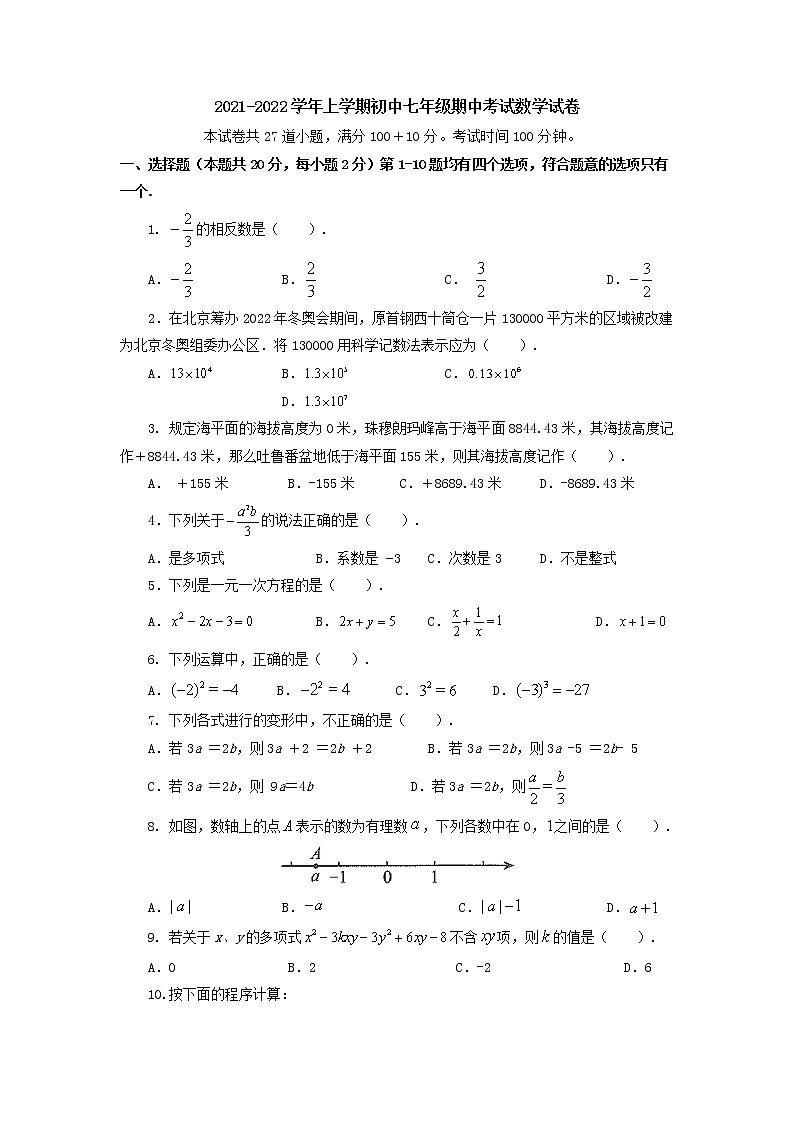 北京市海淀区2021-2022学年上学期七年级期中考试数学试卷(word版 含答案)01