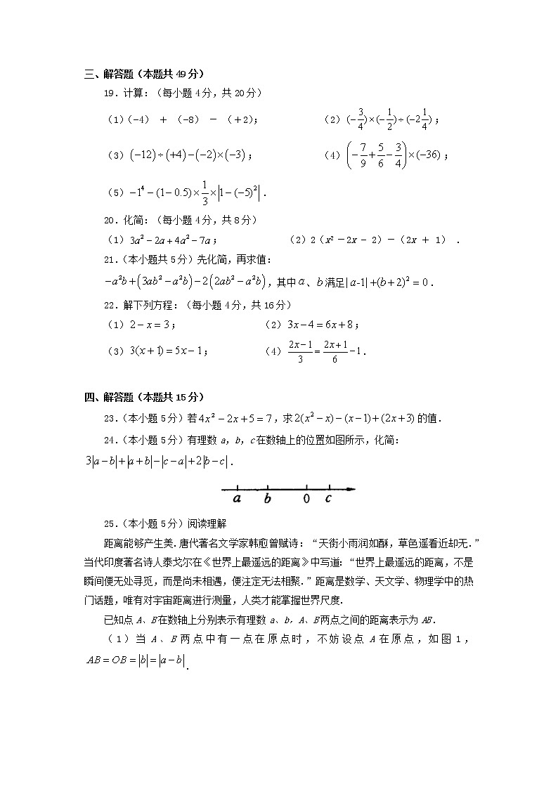北京市海淀区2021-2022学年上学期七年级期中考试数学试卷(word版 含答案)03
