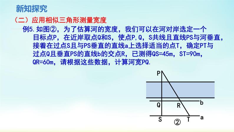 人教版九年级数学下册 27-2-3 相似三角形应用举例 课件06