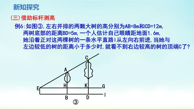 人教版九年级数学下册 27-2-3 相似三角形应用举例 课件08