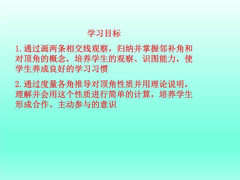 2021-2022学年人教版数学七年级下册5.1.1相交线课件第2页