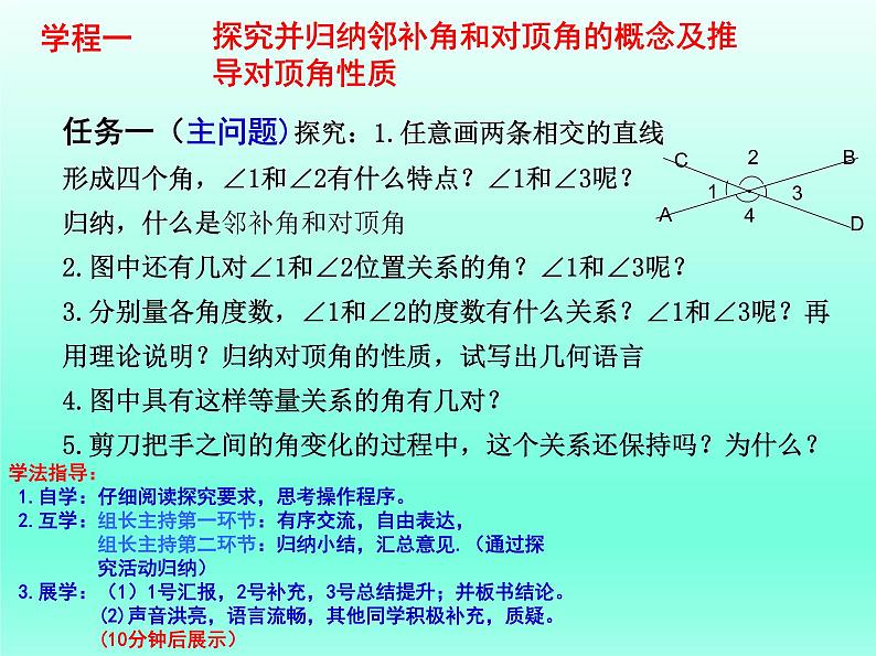2021-2022学年人教版数学七年级下册5.1.1相交线课件第4页