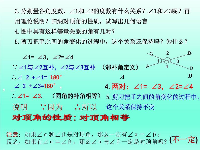 2021-2022学年人教版数学七年级下册5.1.1相交线课件第6页