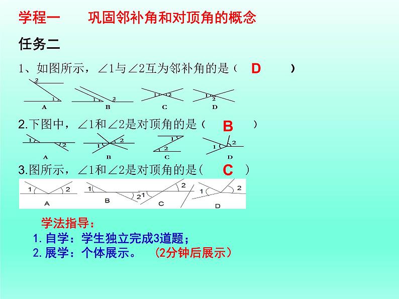 2021-2022学年人教版数学七年级下册5.1.1相交线课件第7页