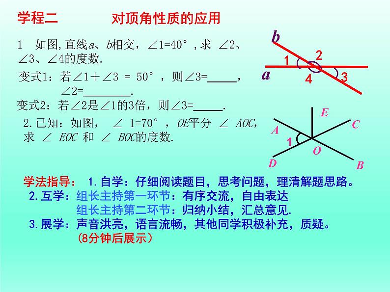 2021-2022学年人教版数学七年级下册5.1.1相交线课件第8页