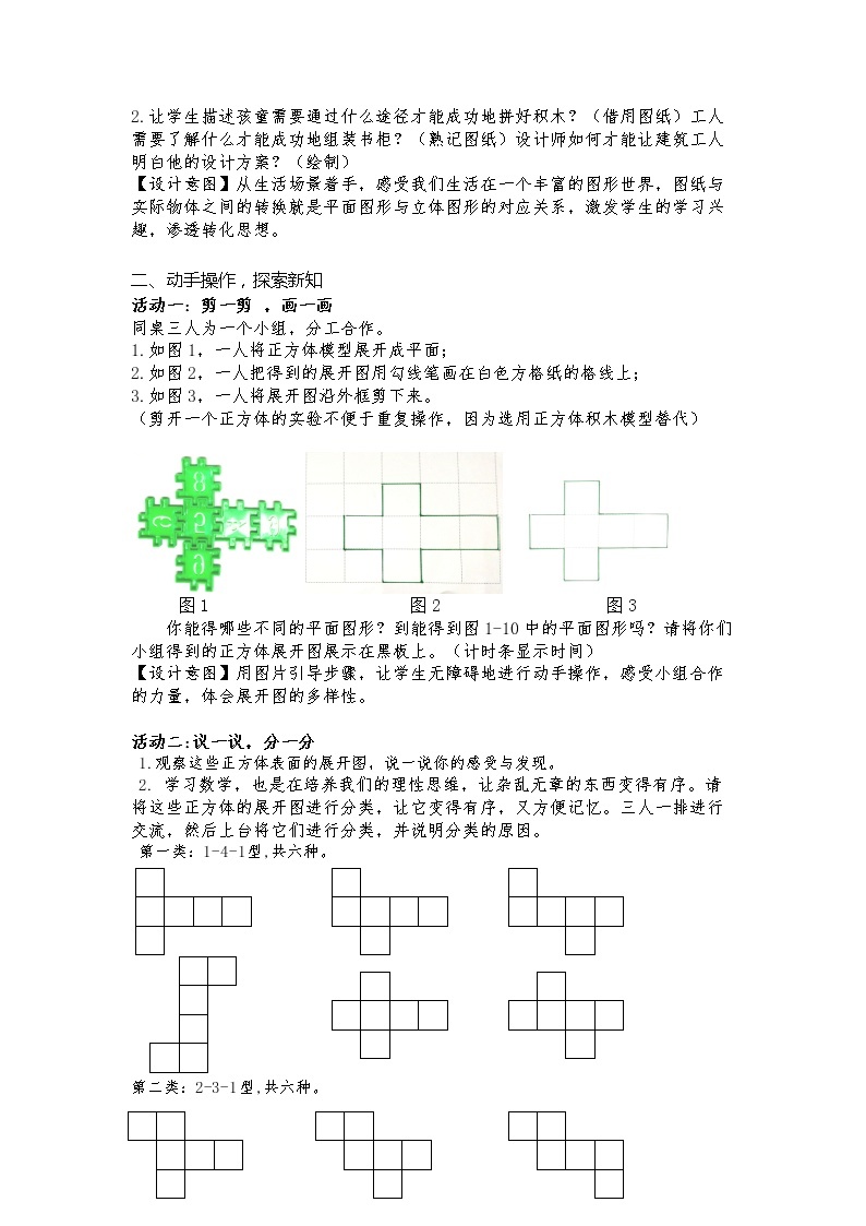 鲁教版（五四制）数学六年级上册 1.2 正方体的展开与折叠 教案02