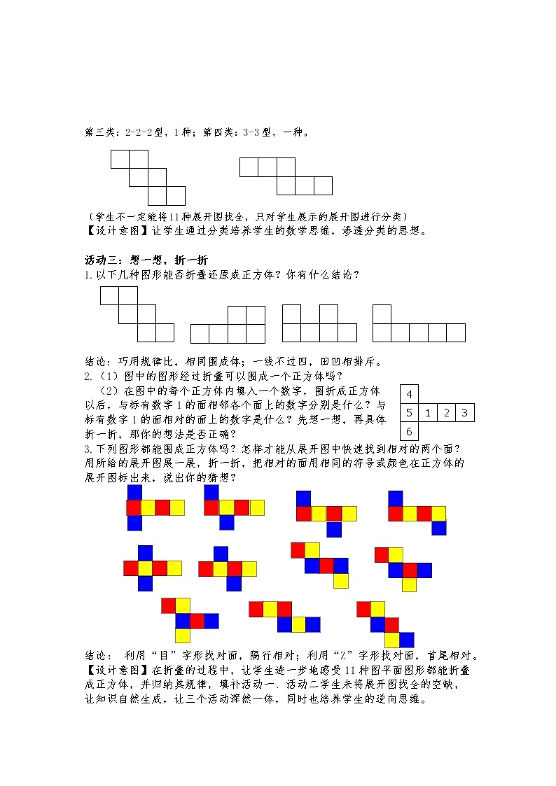 鲁教版（五四制）数学六年级上册 1.2 正方体的展开与折叠 教案03