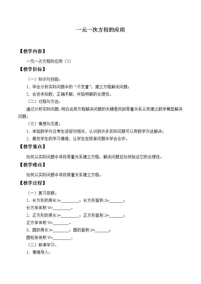 鲁教版(五四制)数学六年级上册 4.3 一元一次方程的应用_2 教案第1页