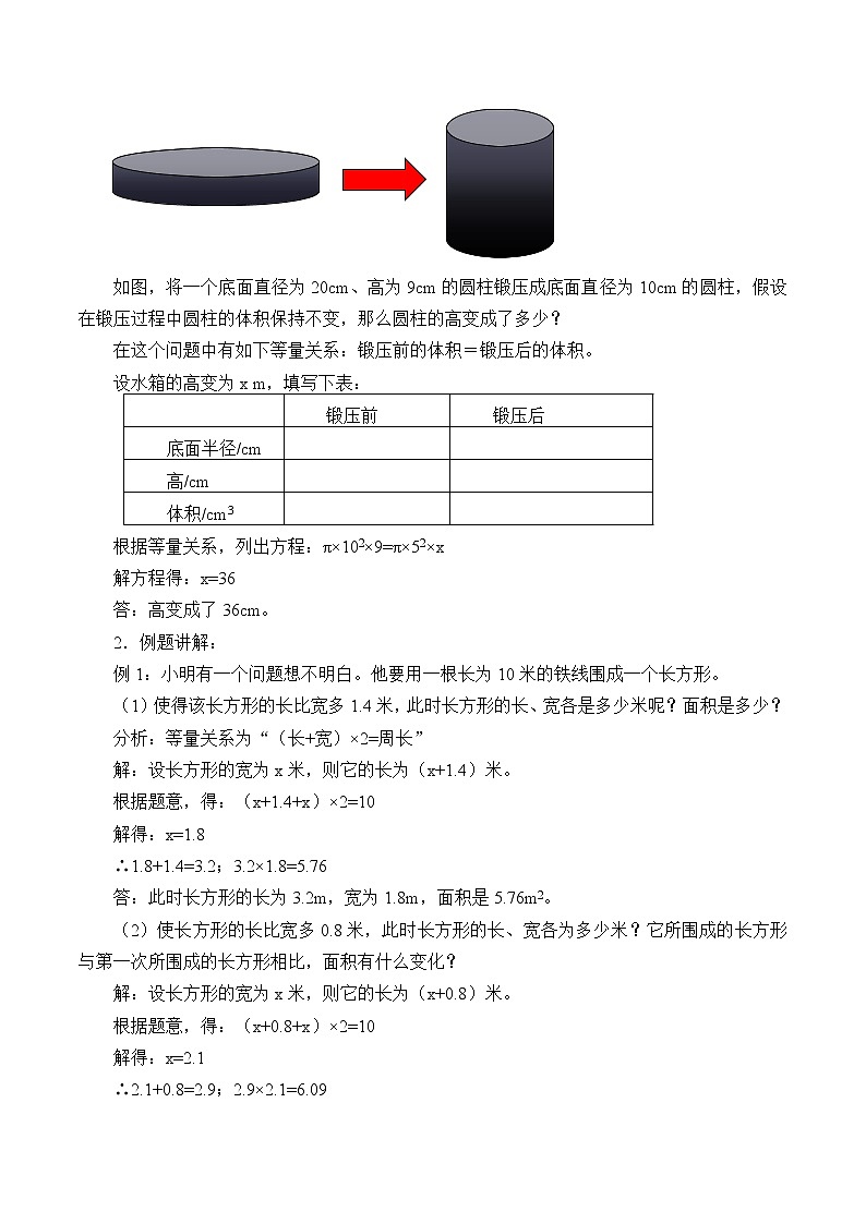 鲁教版(五四制)数学六年级上册 4.3 一元一次方程的应用_2 教案第2页