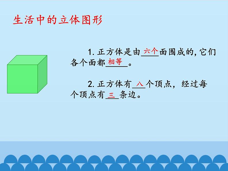 鲁教版(五四制)数学六年级上册 1.1 生活中的立体图形-第二课时_ 课件第3页