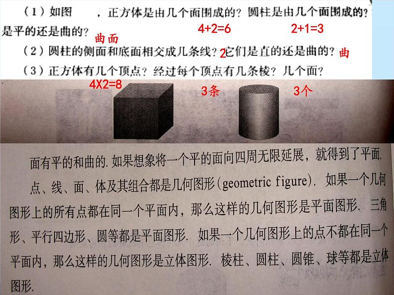 鲁教版(五四制)数学六年级上册 1.1 生活中的立体图形-第二课时_ 课件第6页