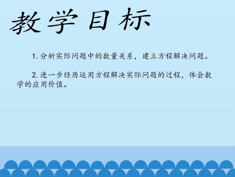 鲁教版（五四制）数学六年级上册 4.3 一元一次方程的应用-第三课时_ 课件02