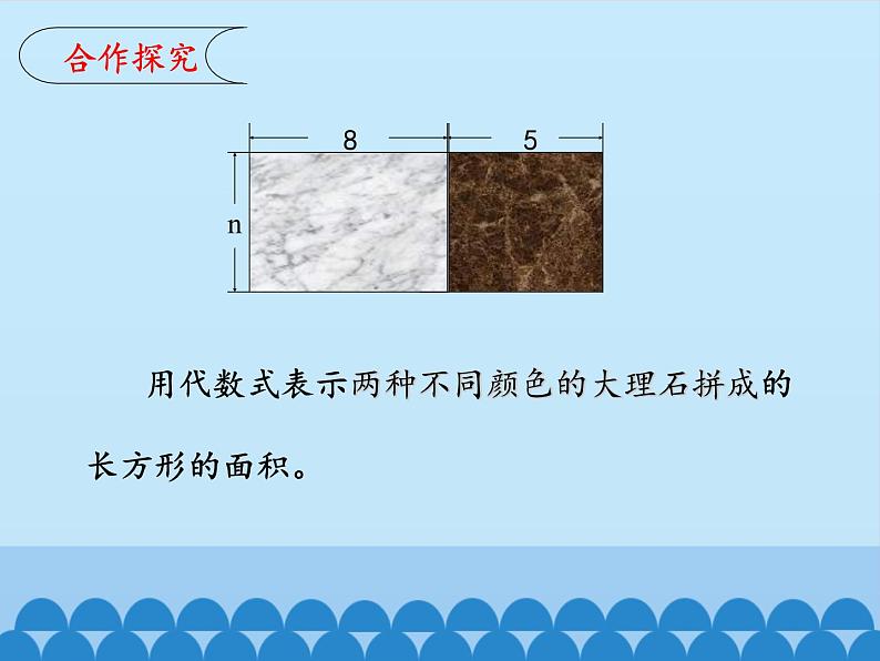 鲁教版(五四制)数学六年级上册 3.4 合并同类项-第一课时_ 课件06