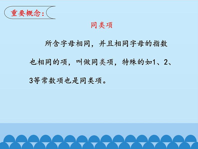 鲁教版(五四制)数学六年级上册 3.4 合并同类项-第一课时_ 课件08