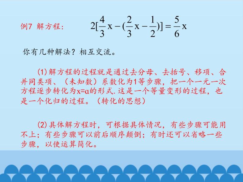 鲁教版（五四制）数学六年级上册 4.2 解一元一次方程-第四课时_ 课件04