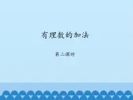 鲁教版（五四制）数学六年级上册 2.4 有理数的加法-第二课时_ 课件