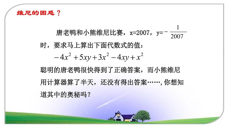 鲁教版(五四制)数学六年级上册 3.4 合并同类项 课件02