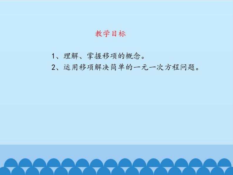 鲁教版（五四制）数学六年级上册 4.2 解一元一次方程-第一课时_ 课件02