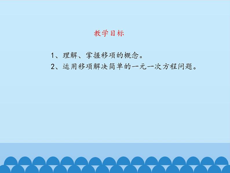鲁教版(五四制)数学六年级上册 4.2 解一元一次方程-第一课时_ 课件第2页