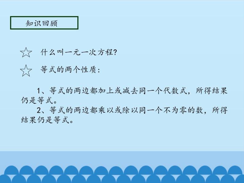 鲁教版（五四制）数学六年级上册 4.2 解一元一次方程-第一课时_ 课件03