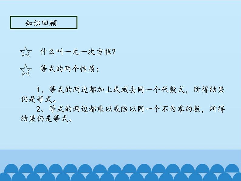 鲁教版(五四制)数学六年级上册 4.2 解一元一次方程-第一课时_ 课件第3页